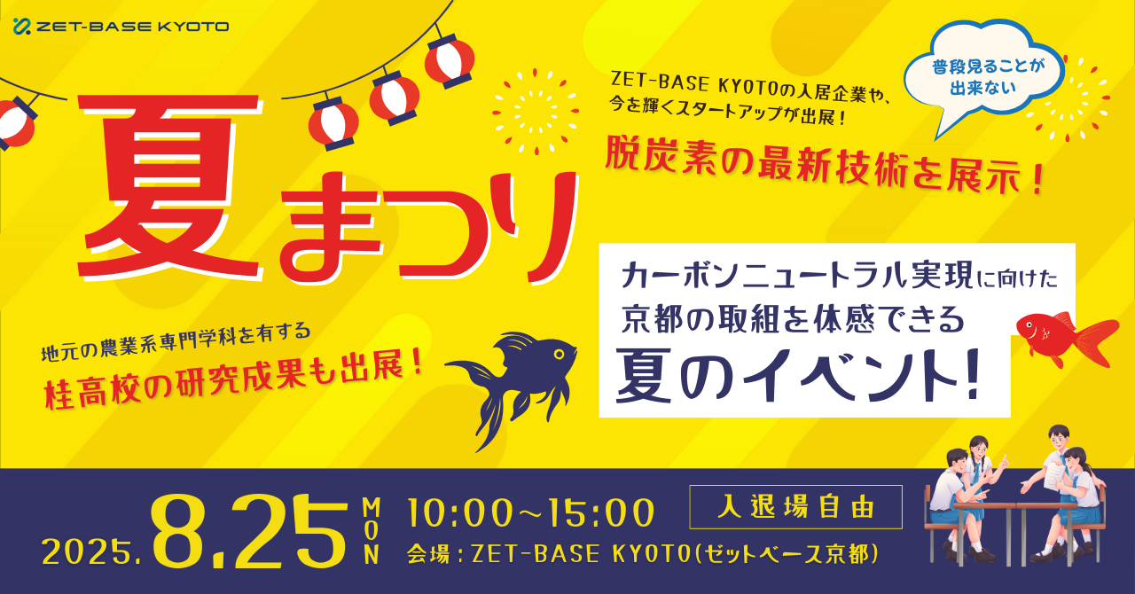 【EVENT】ZET-BASE KYOTO夏まつり