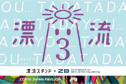 漂流スタンド　ただ、漂う。  ＃３｜ “ 酒と魚と肴とぼくら ”