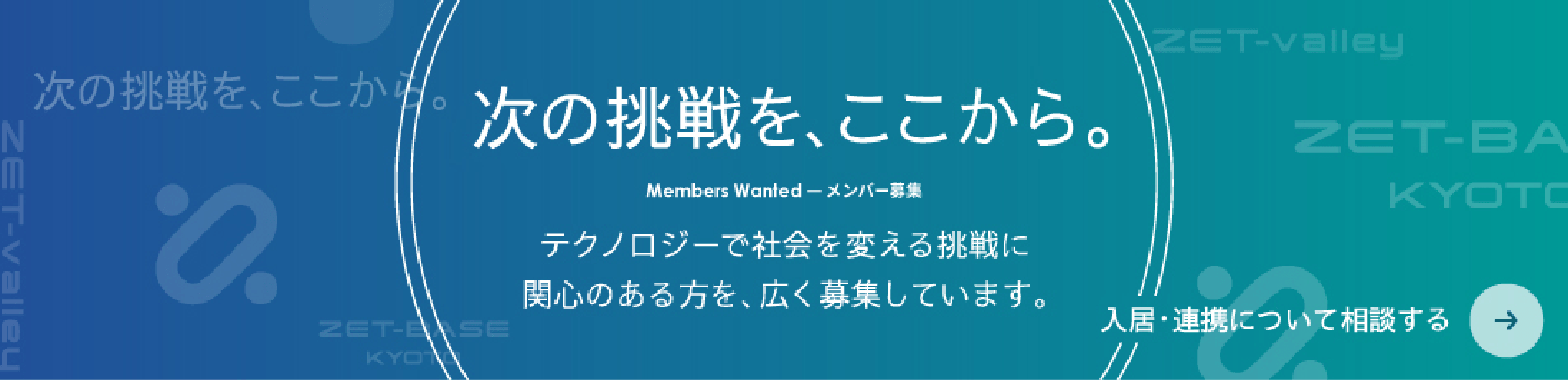 入居・連携について相談する
