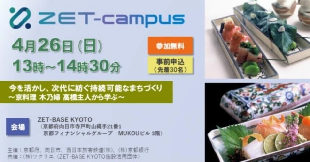 脱炭素テクノロジーの学び・体験講座「ZET-campus」