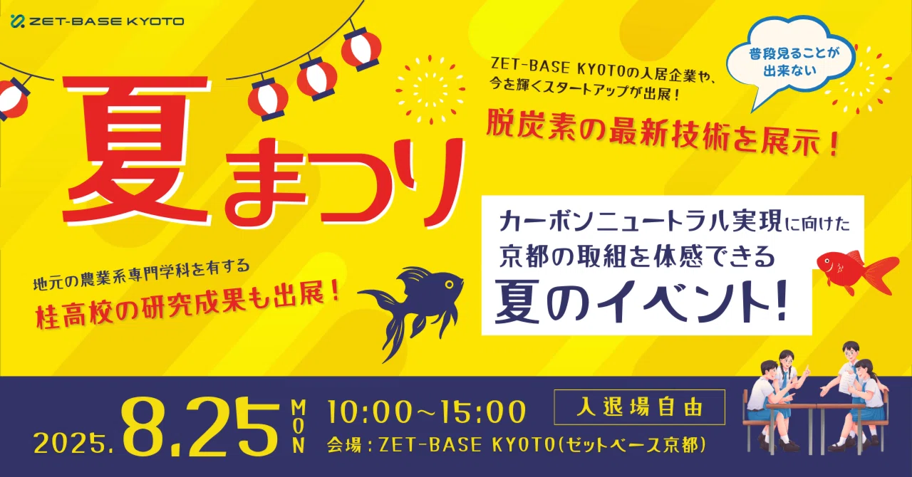 ZET-BASE KYOTO夏まつり