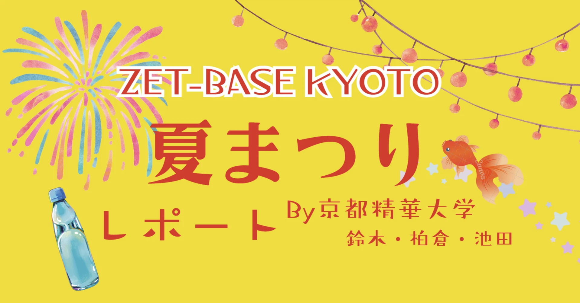 ZET-BASE KYOTO夏まつり
