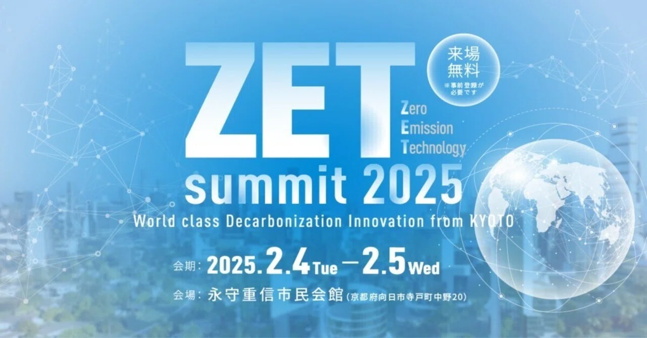 脱炭素テクノロジーの国際カンファレンス「ZET-summit 2025」にツクリエ代表が登壇 　～カーボン・ニュートラルシティに向けたスタートアップ拠点を語る～